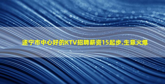 贵阳KTV招聘